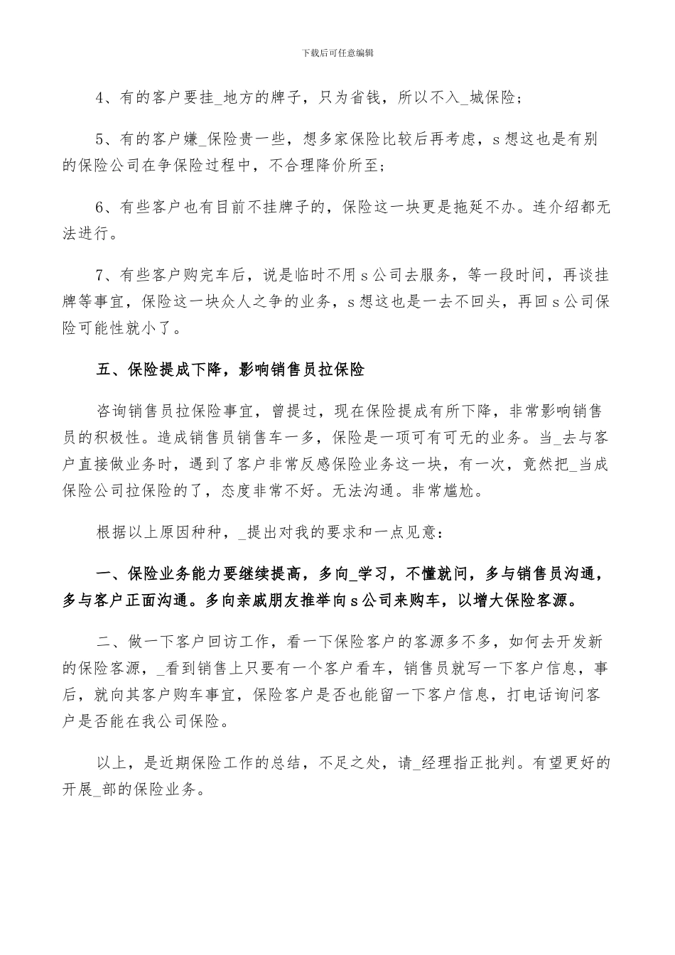 2024销售业务员年终工作总结_第2页