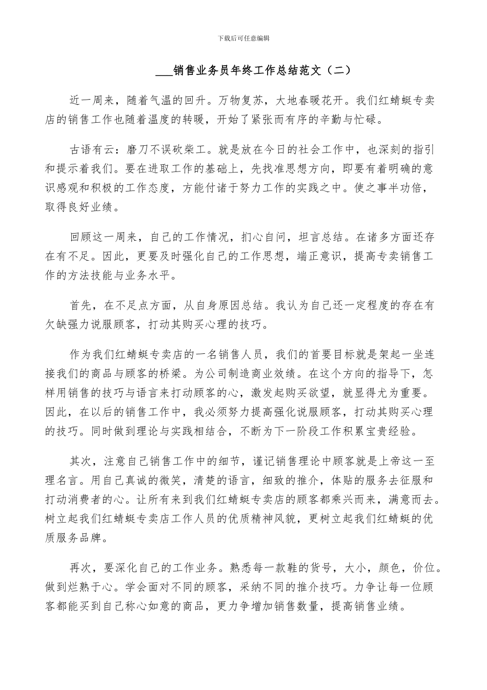 2024销售业务员年终工作总结_第3页