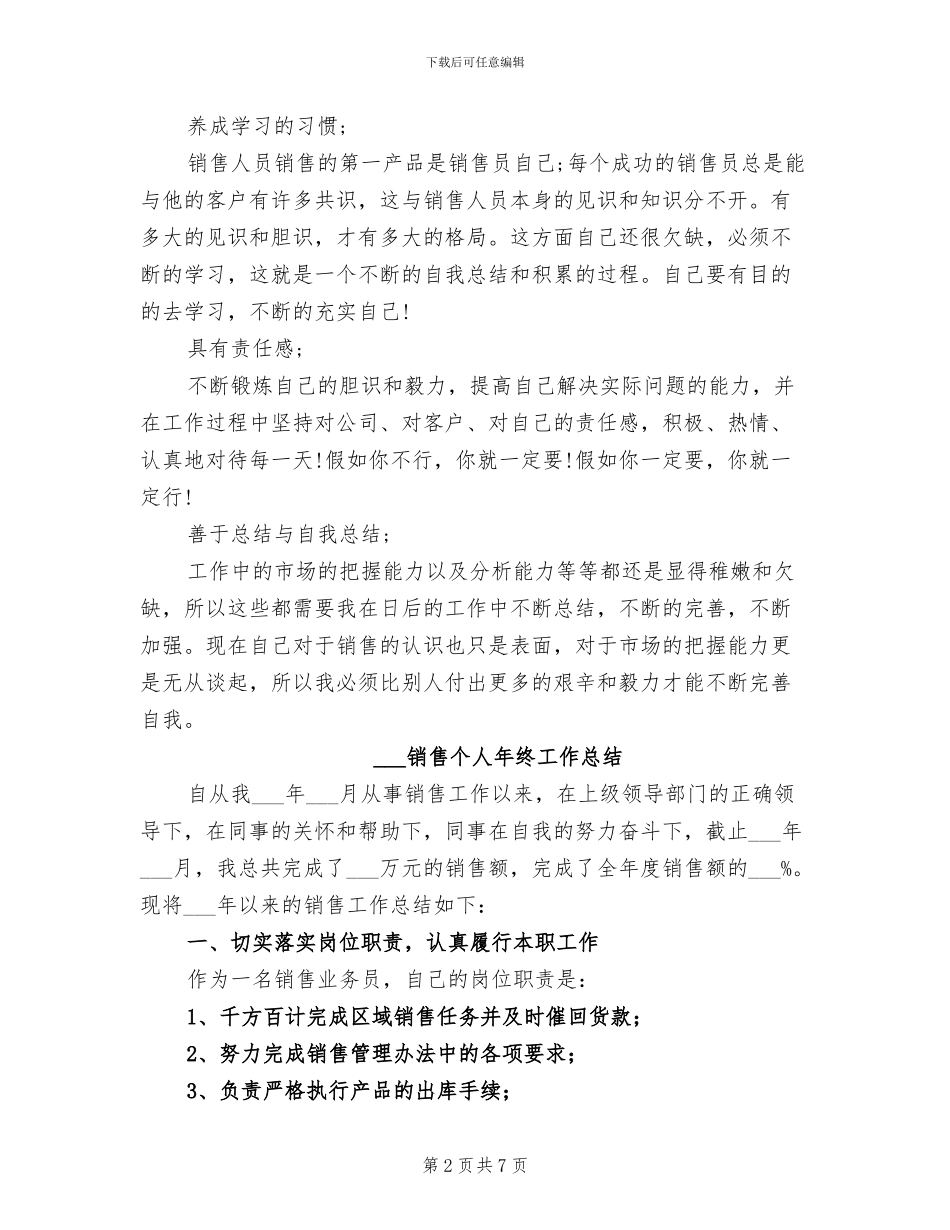 2024销售业务员月工作总结_第2页