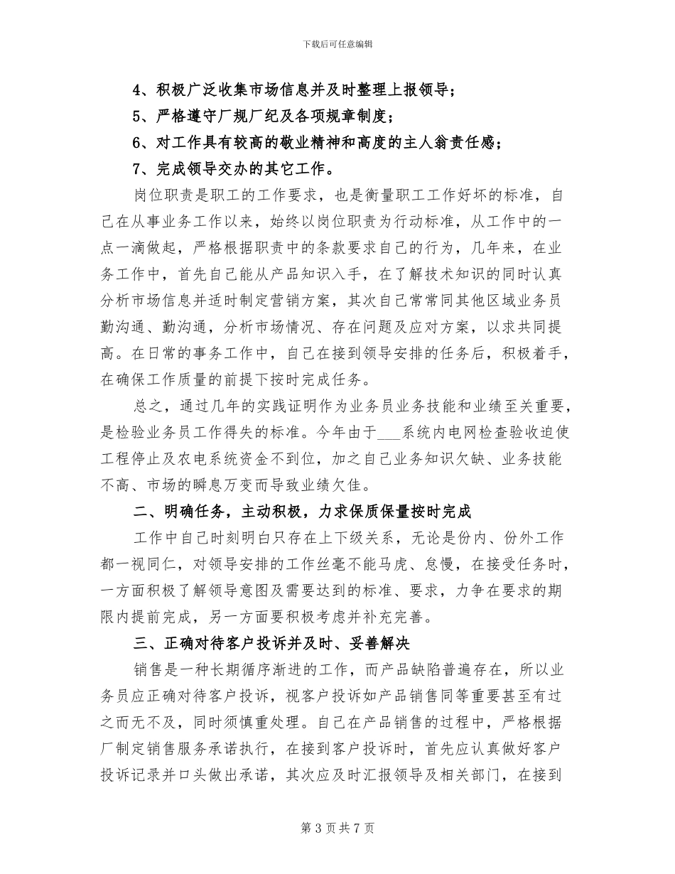 2024销售业务员月工作总结_第3页