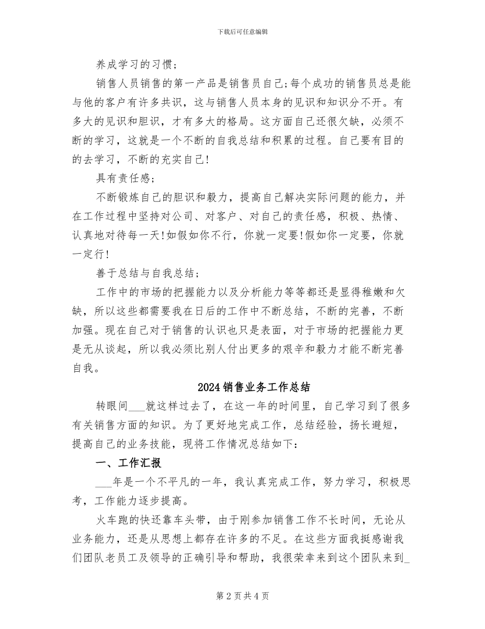 2024销售业务员月度总结报告_第2页
