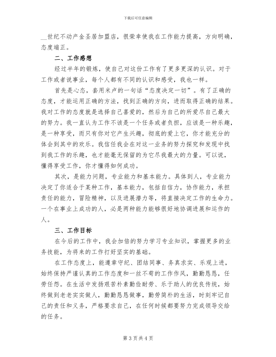 2024销售业务员月度总结报告_第3页