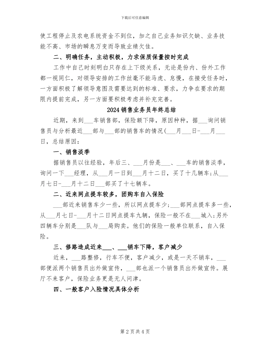 2024销售业务员年终工作总结范文_第2页