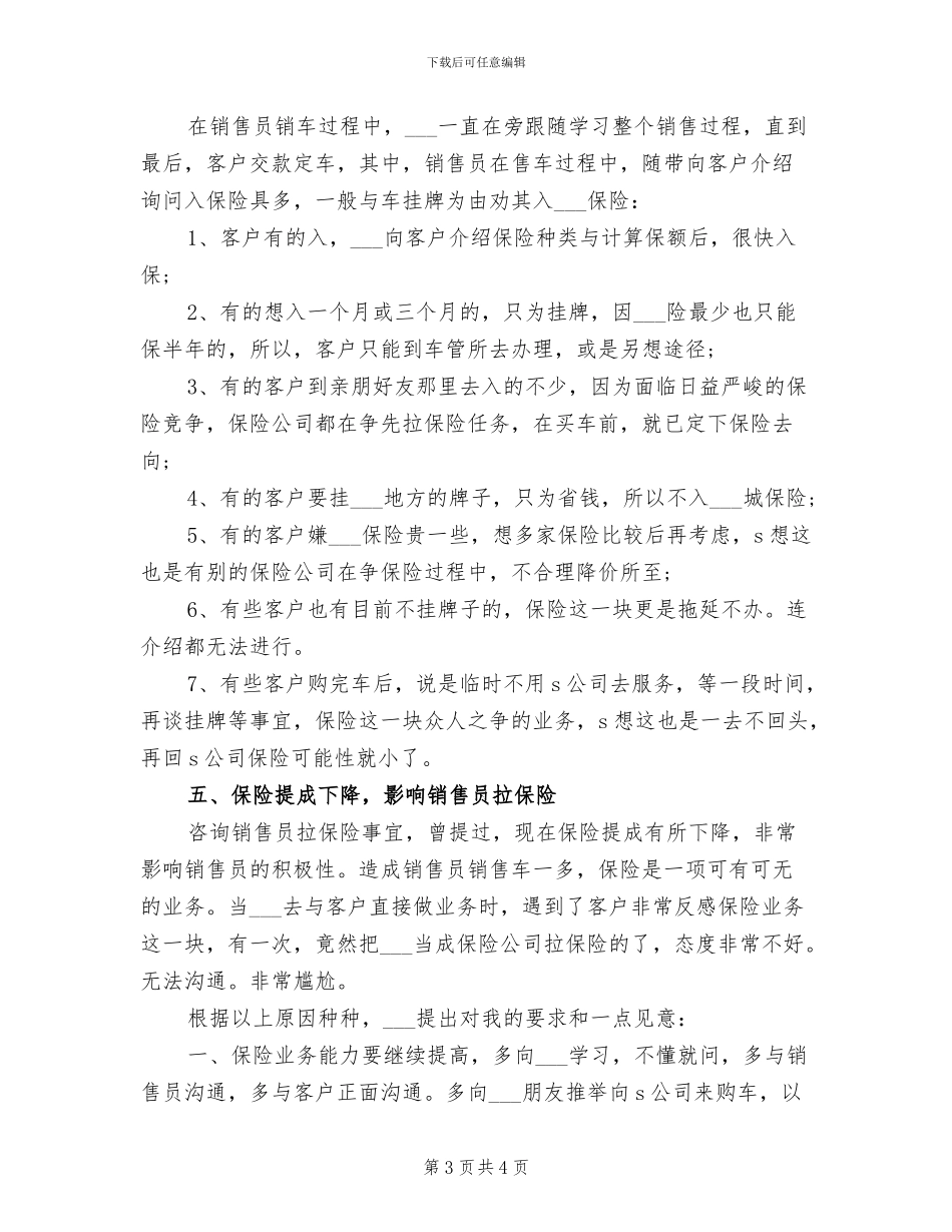 2024销售业务员年终工作总结范文_第3页