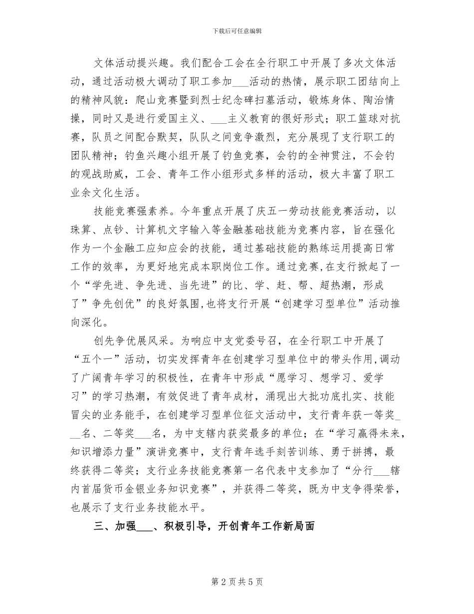 2024银行青年工作总结_第2页