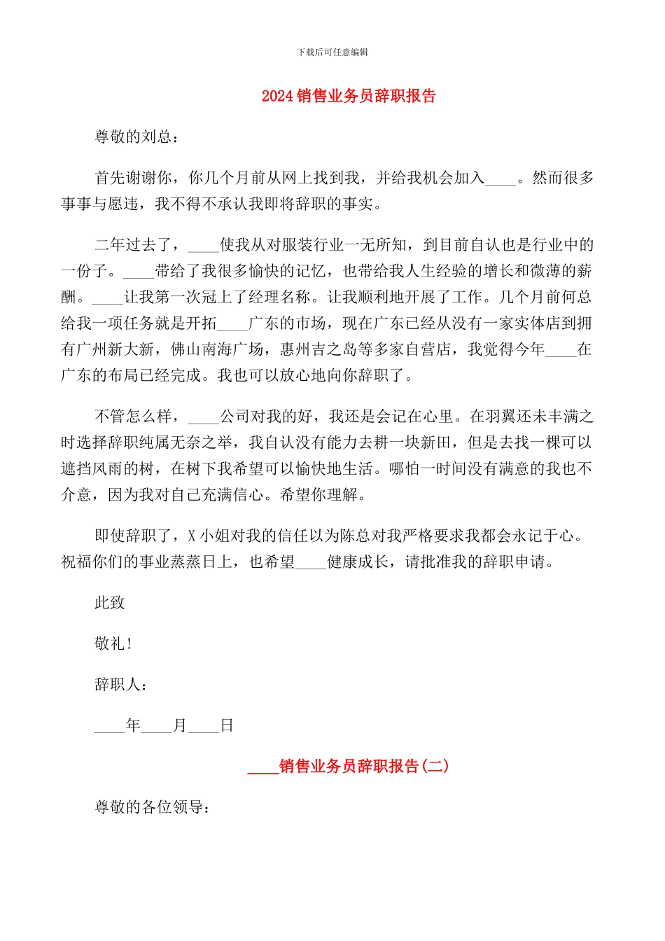 2024销售业务员辞职报告_第1页