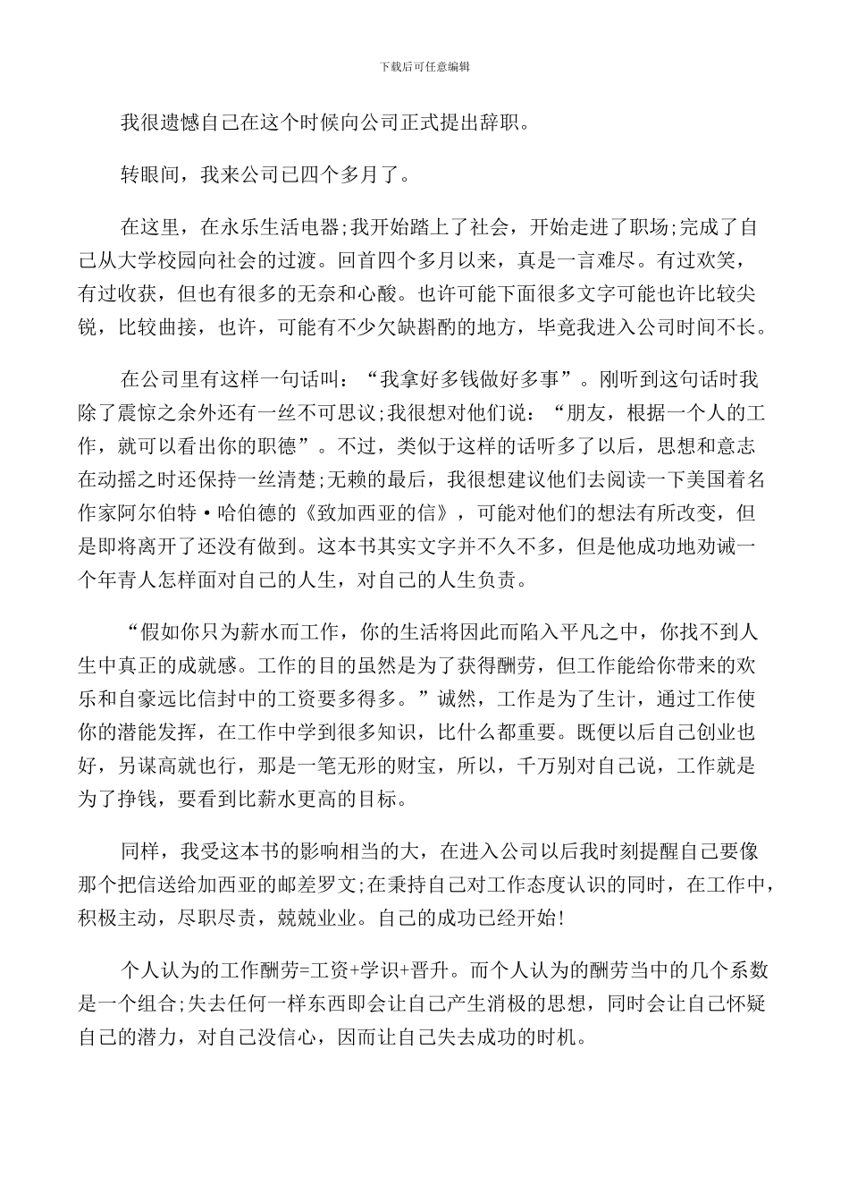 2024销售业务员辞职报告_第2页