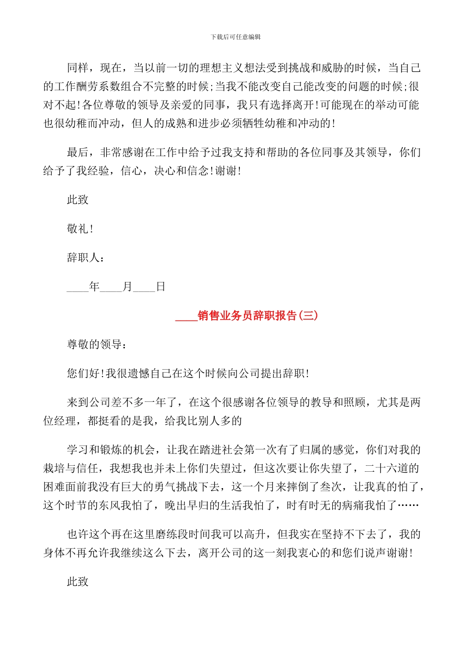 2024销售业务员辞职报告_第3页