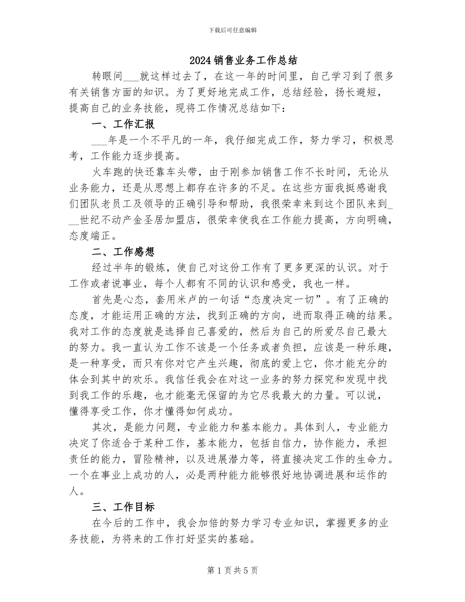 2024销售业务工作总结_第1页