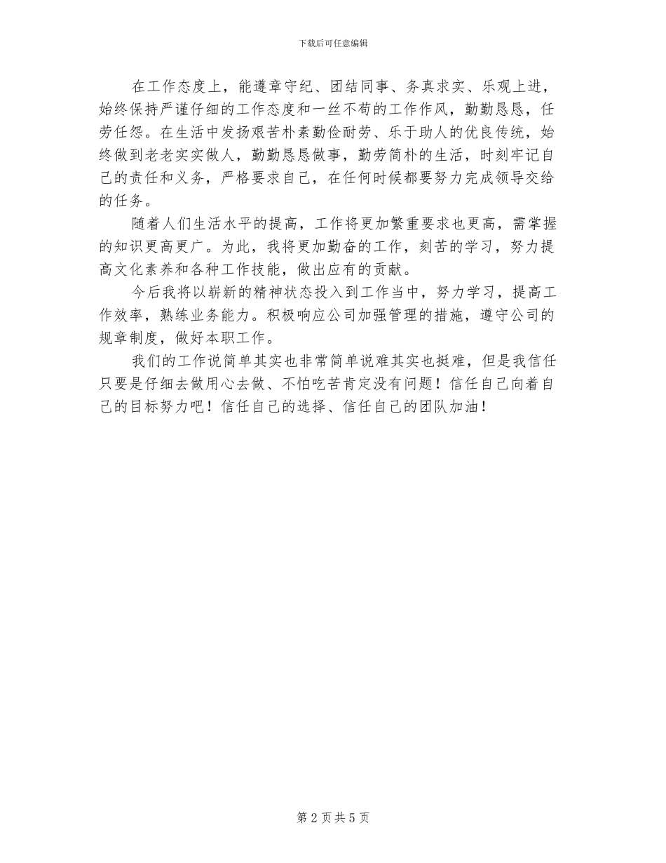 2024销售业务工作总结_第2页