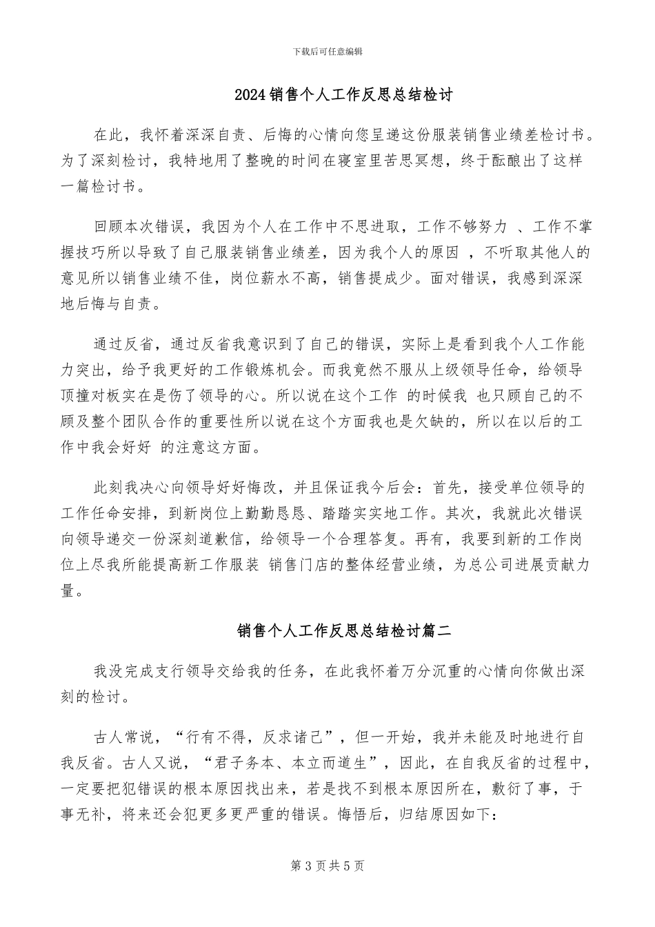 2024销售业务工作总结_第3页