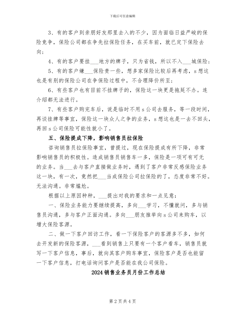 2024销售业务员年终总结_第2页