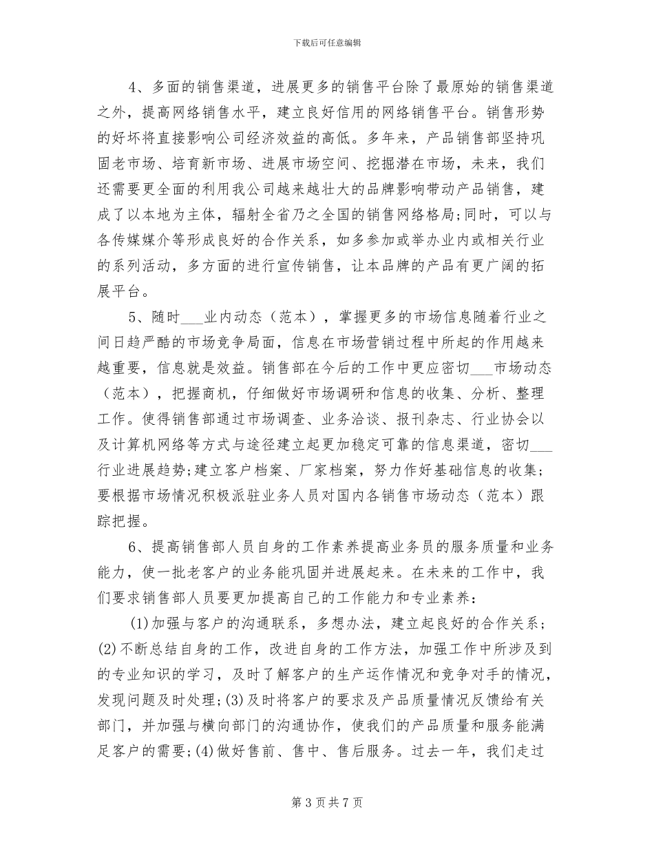 2024销售业务员个人年终工作总结_第3页