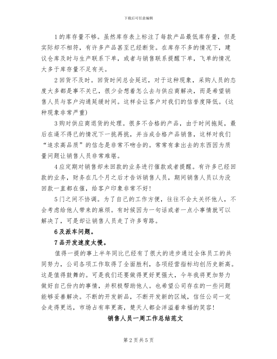 2024销售一周工作总结范文_第2页