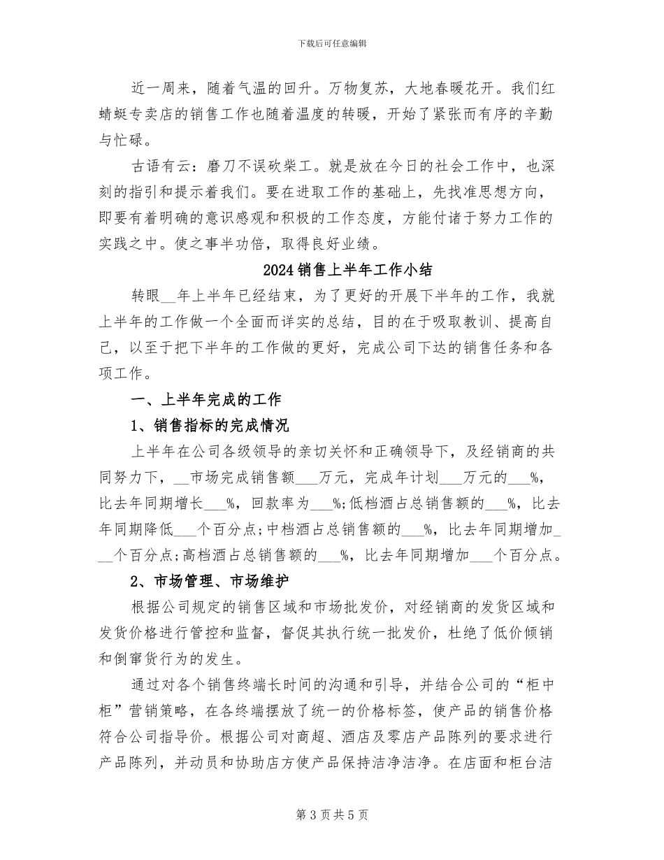 2024销售一周工作总结范文_第3页