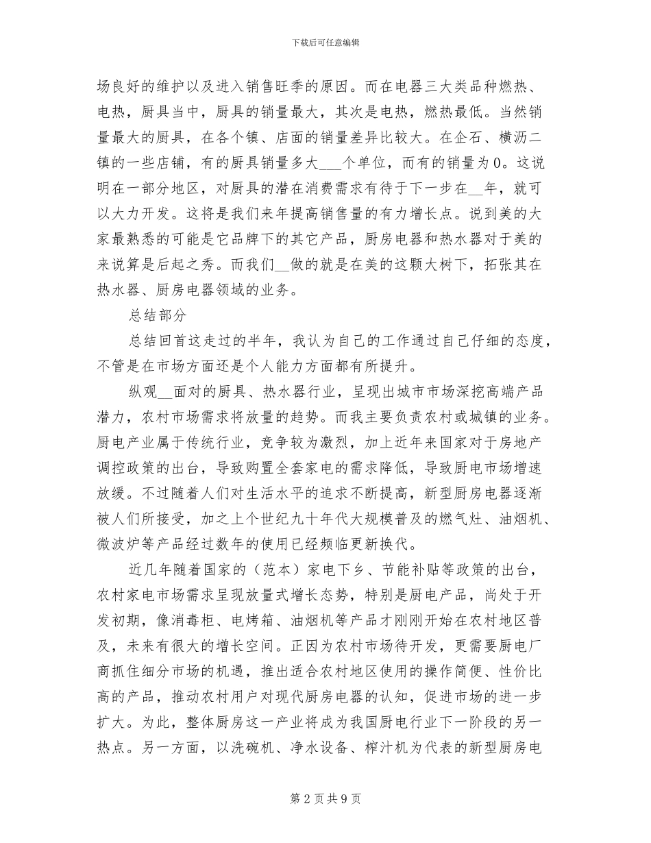 2024销售业务员工作总结与计划_第2页