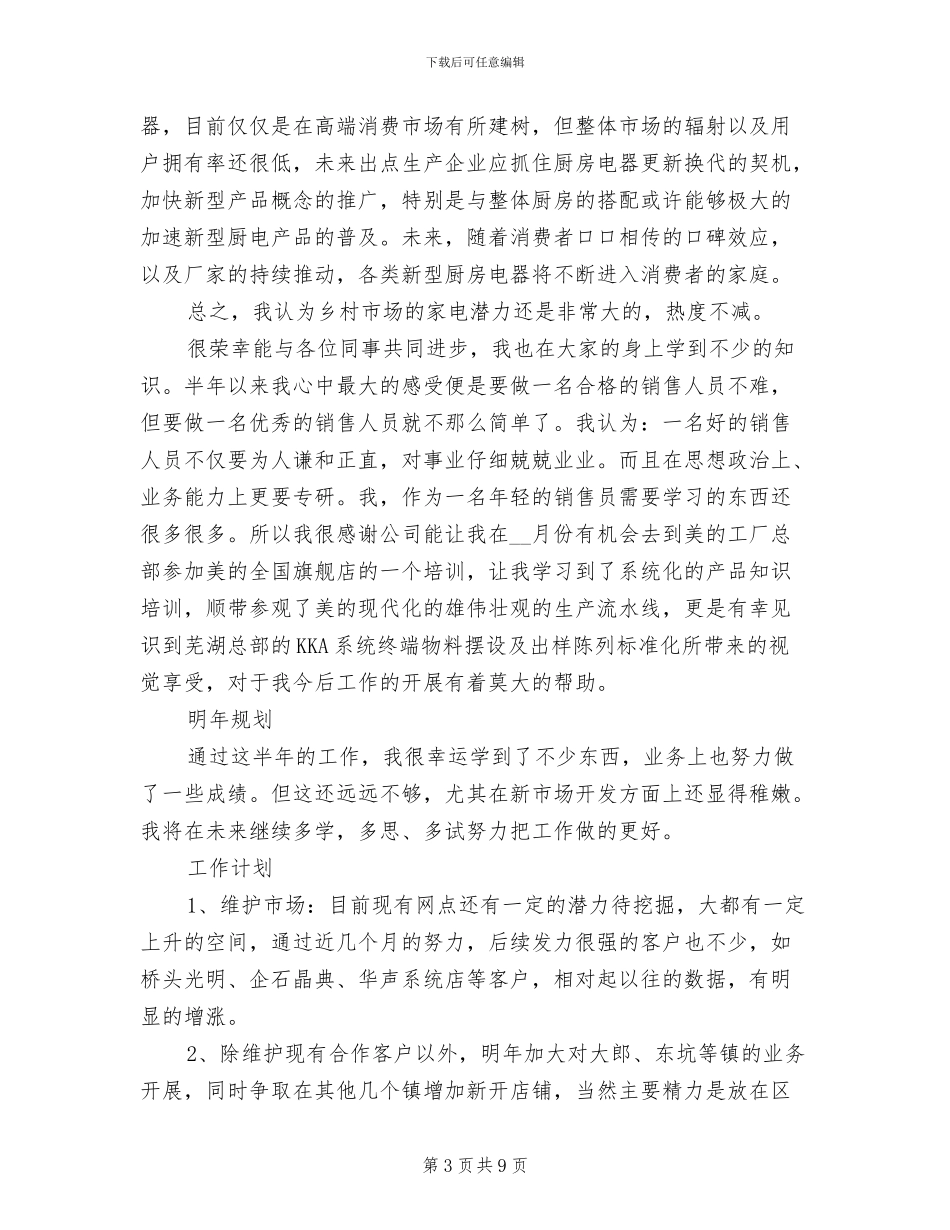 2024销售业务员工作总结与计划_第3页