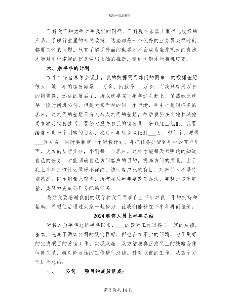 2024销售人员上半年工作总结及下半年计划_第3页