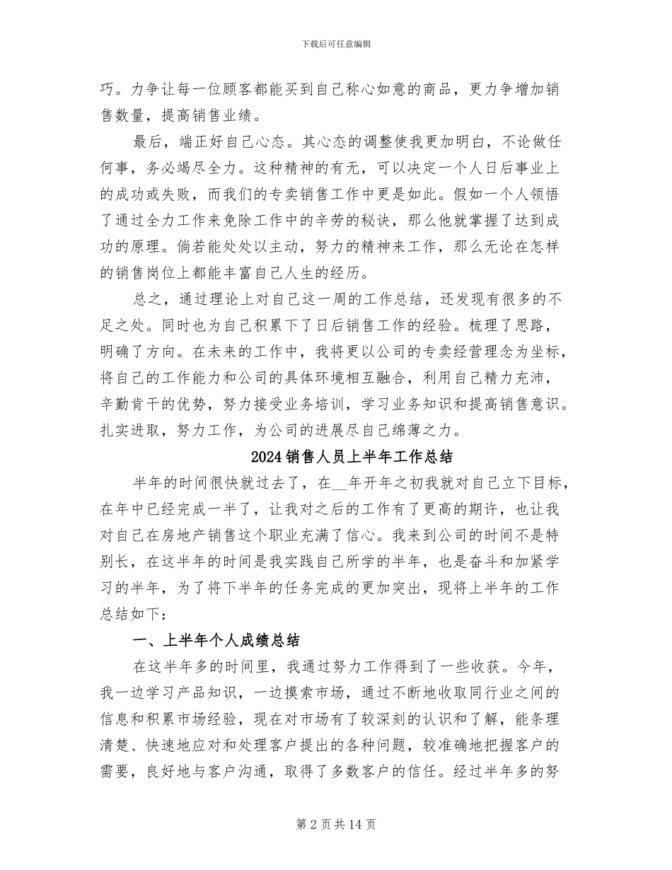 2024销售人员一周工作总结_第2页