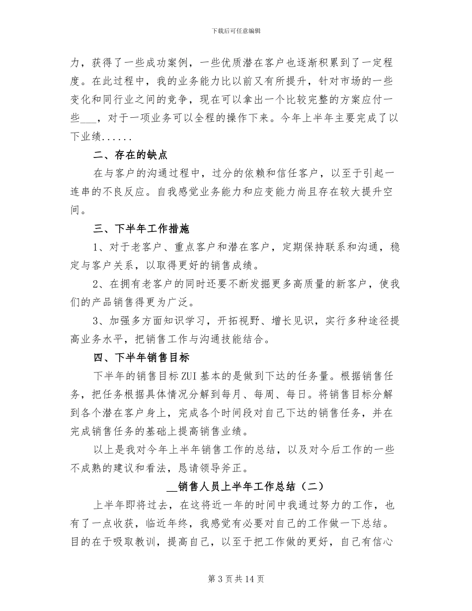 2024销售人员一周工作总结_第3页