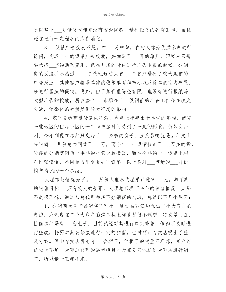 2024销售人员月度工作总结范文_第3页
