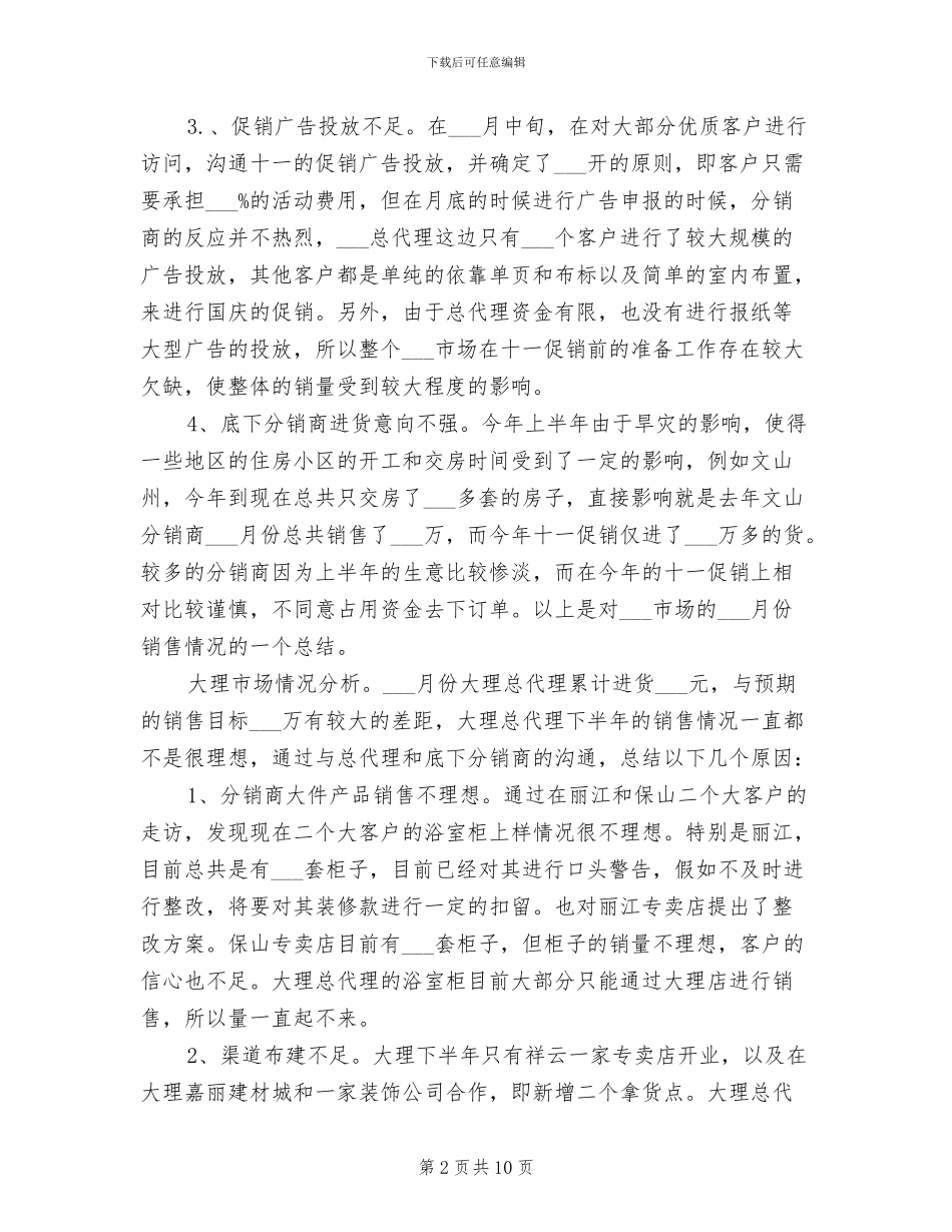 2024销售人员月度总结_第2页
