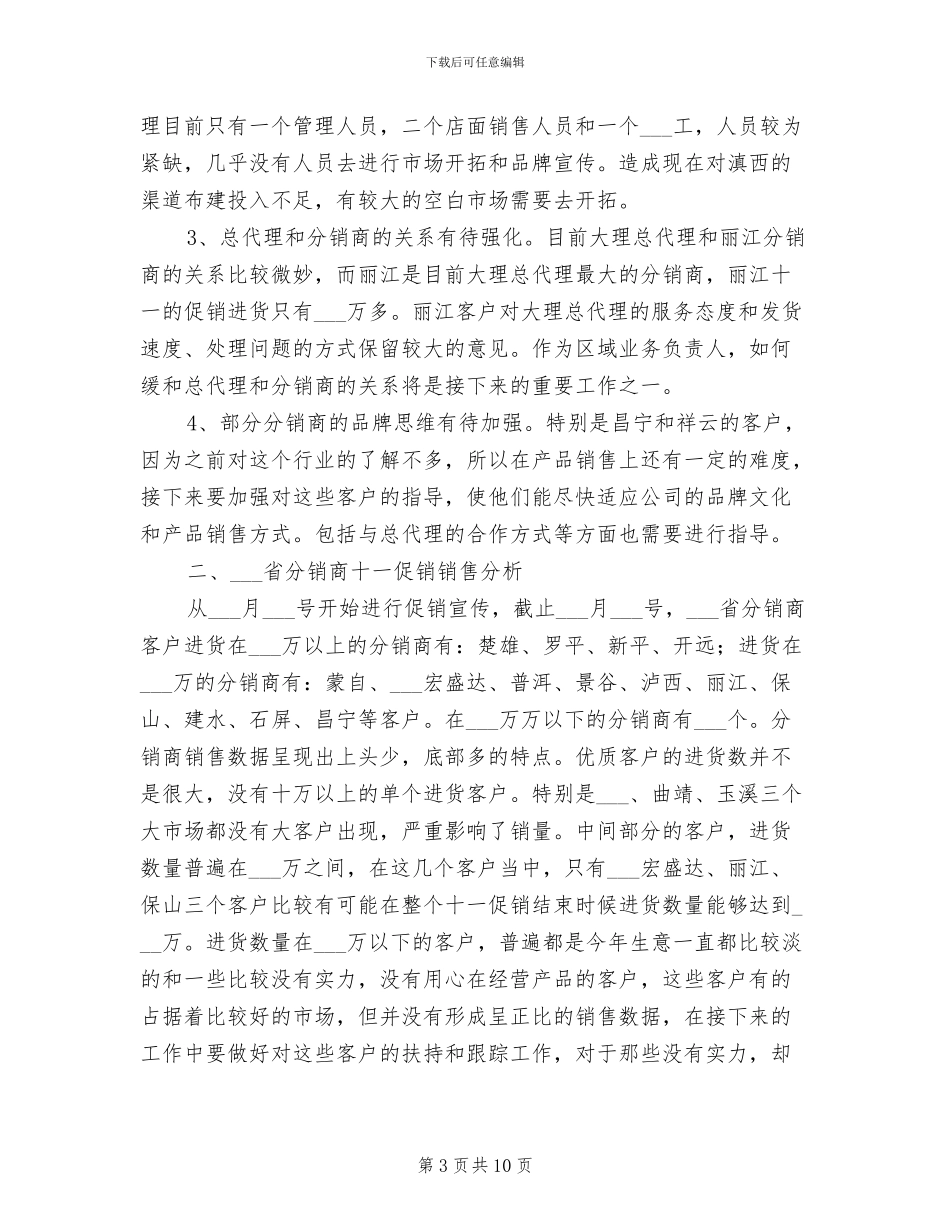 2024销售人员月度总结_第3页