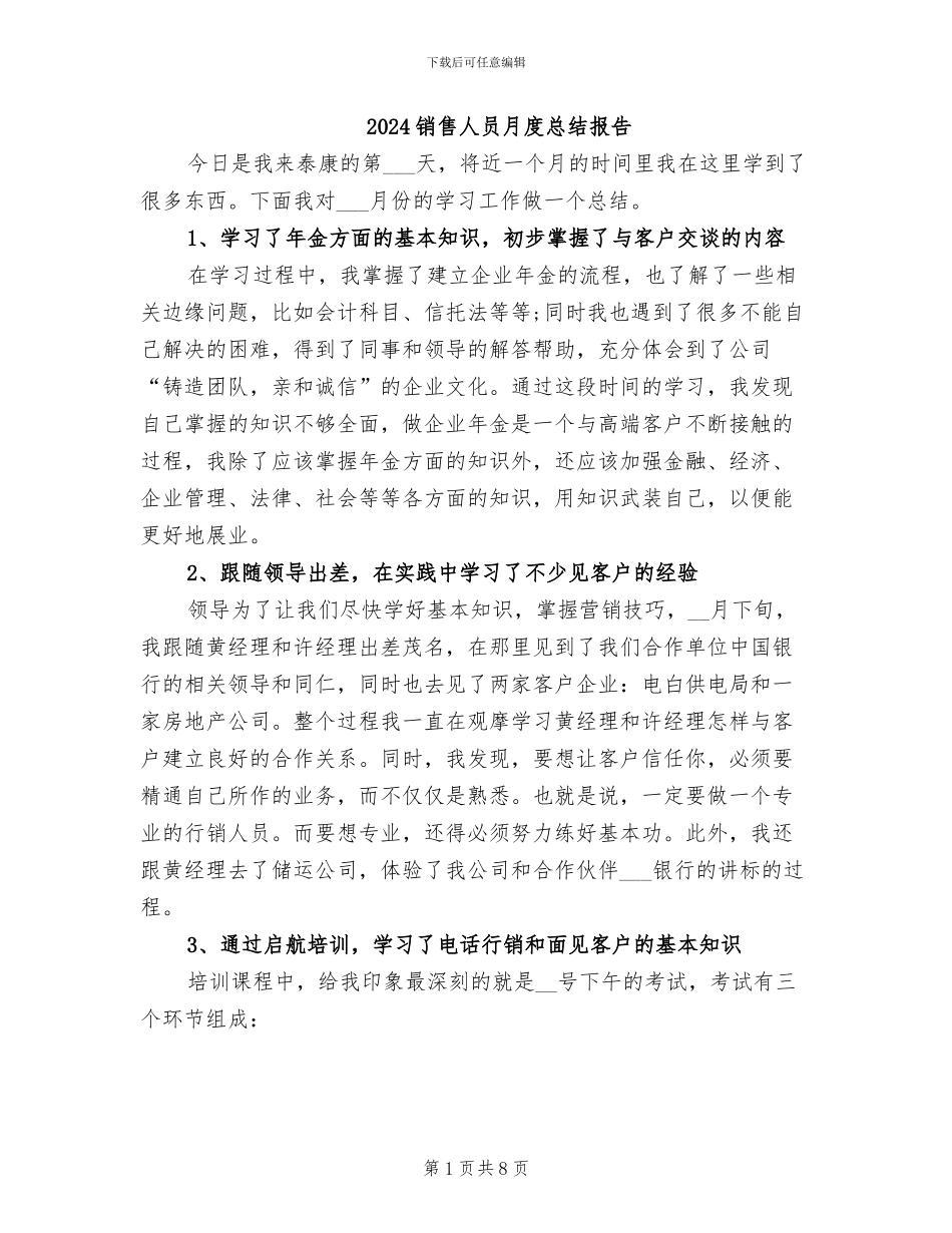 2024销售人员月度总结报告_第1页