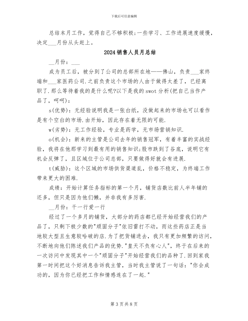 2024销售人员月度总结报告_第3页