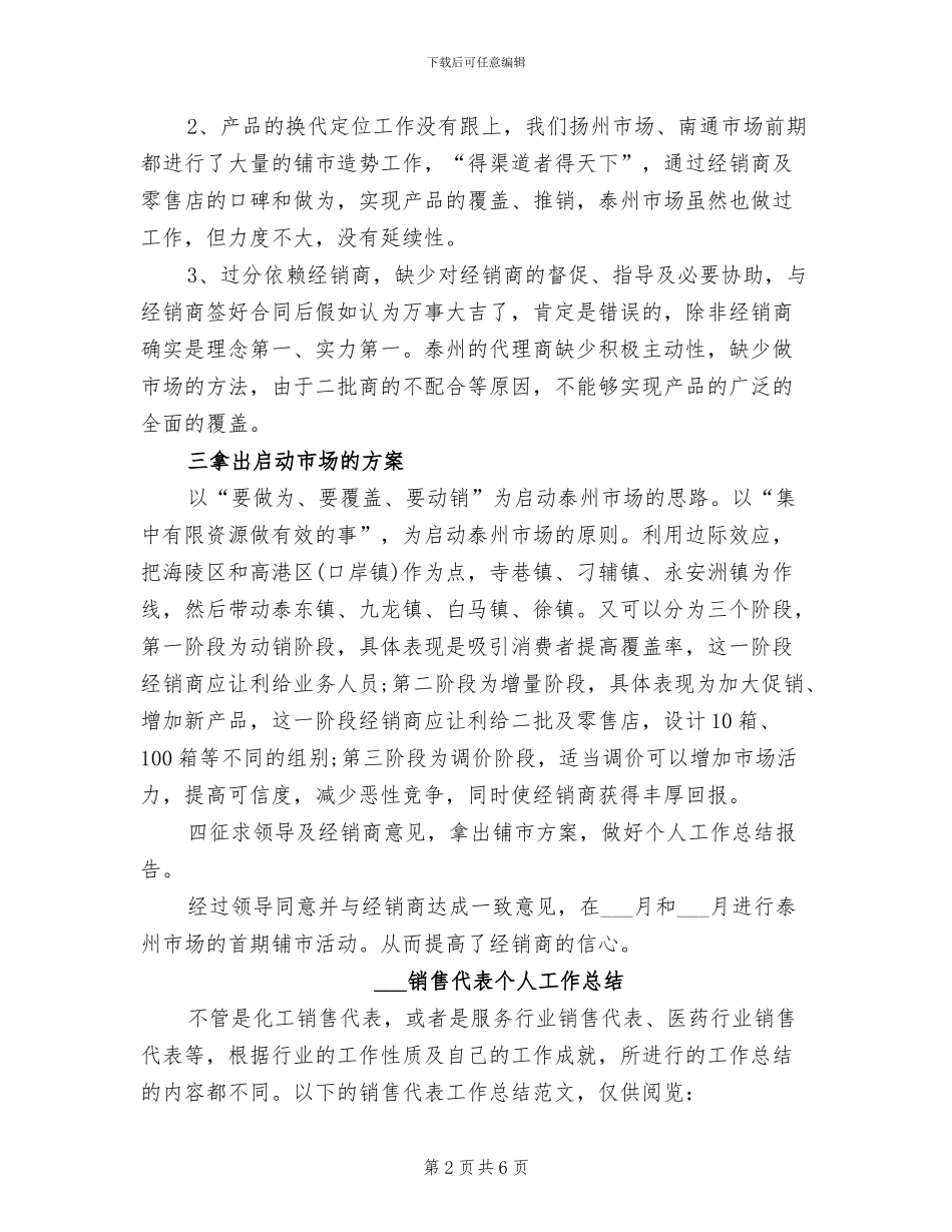 2024销售人员月度工作总结_第2页