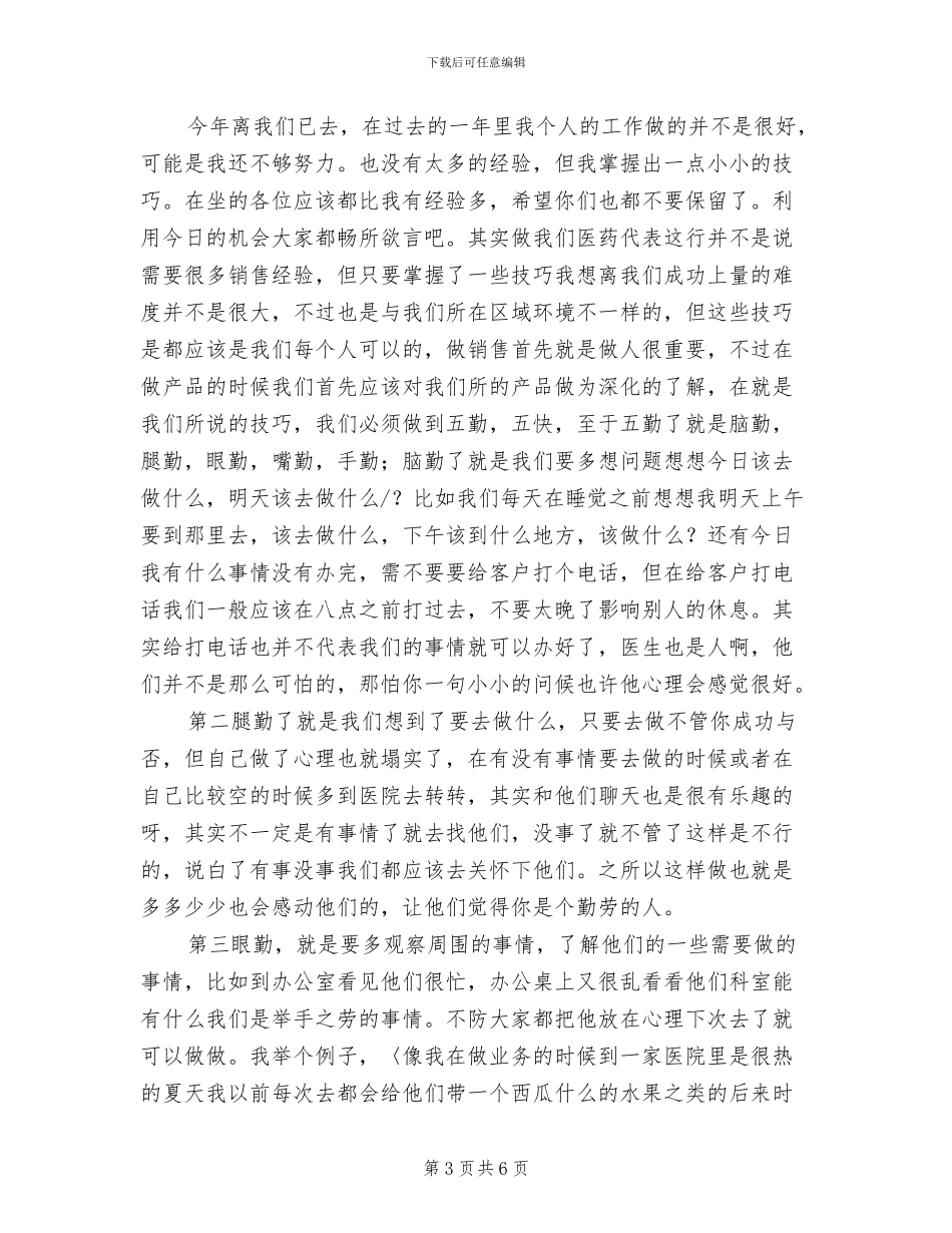 2024销售人员月度工作总结_第3页