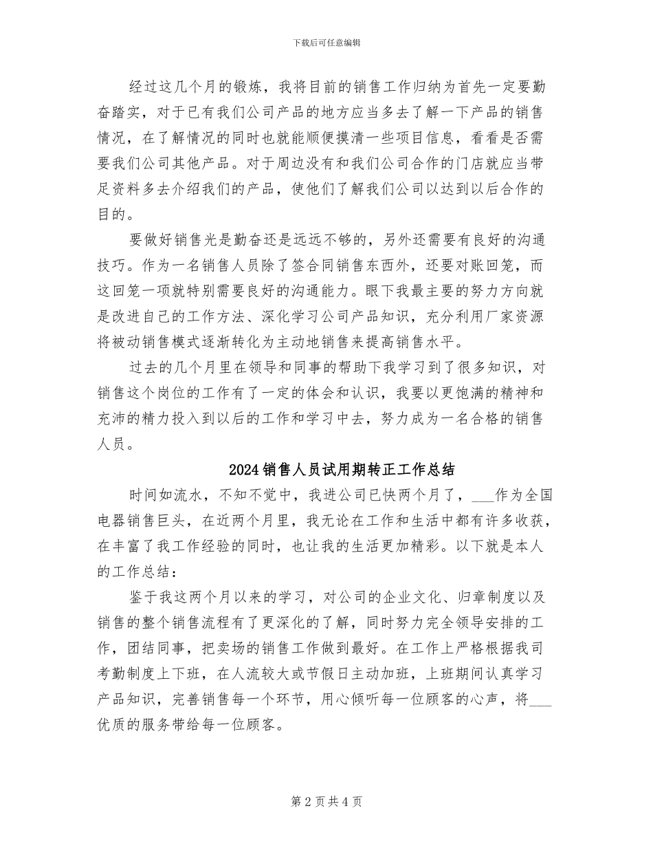 2024销售人员试用期工作总结范文_第2页