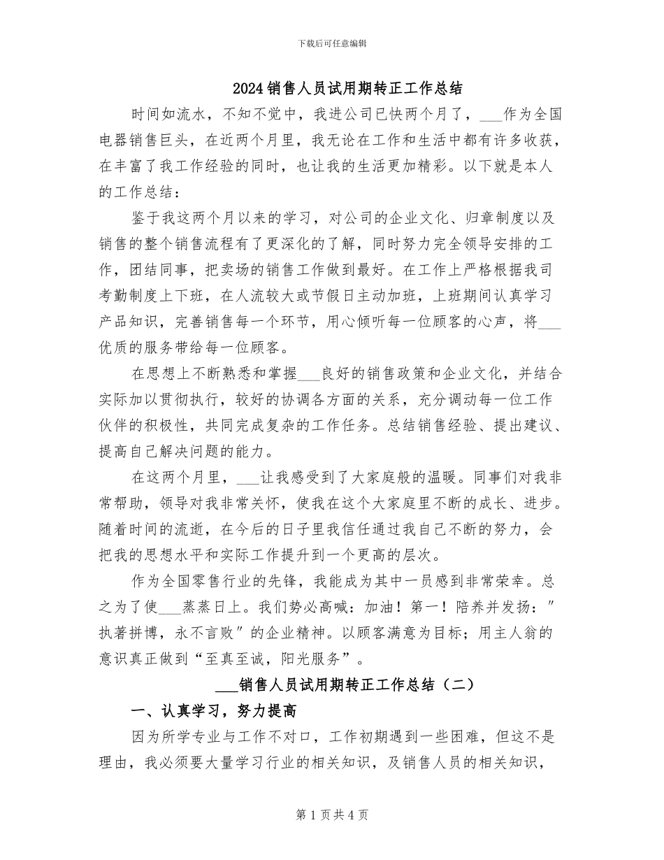 2024销售人员试用期转正工作总结_第1页