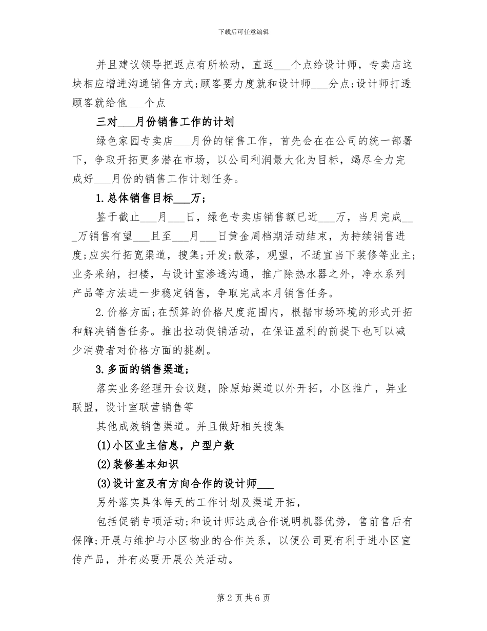 2024销售人员5月工作小结_第2页