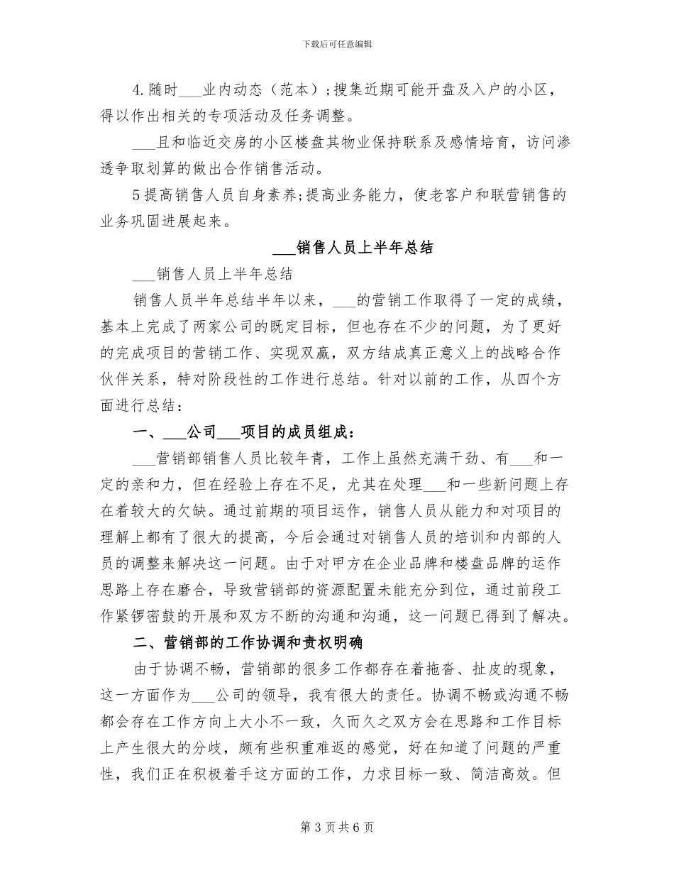 2024销售人员5月工作小结_第3页