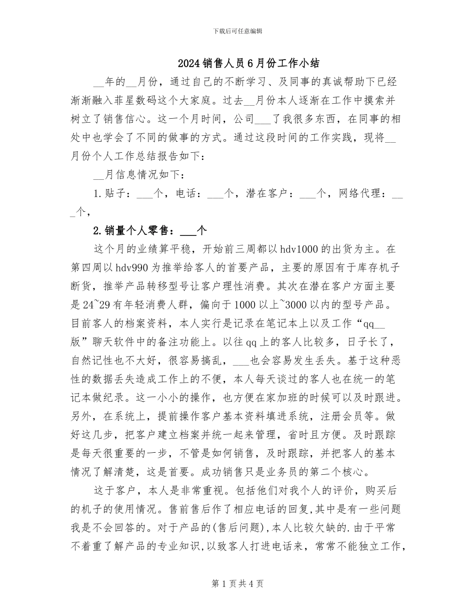 2024销售人员6月份工作小结_第1页
