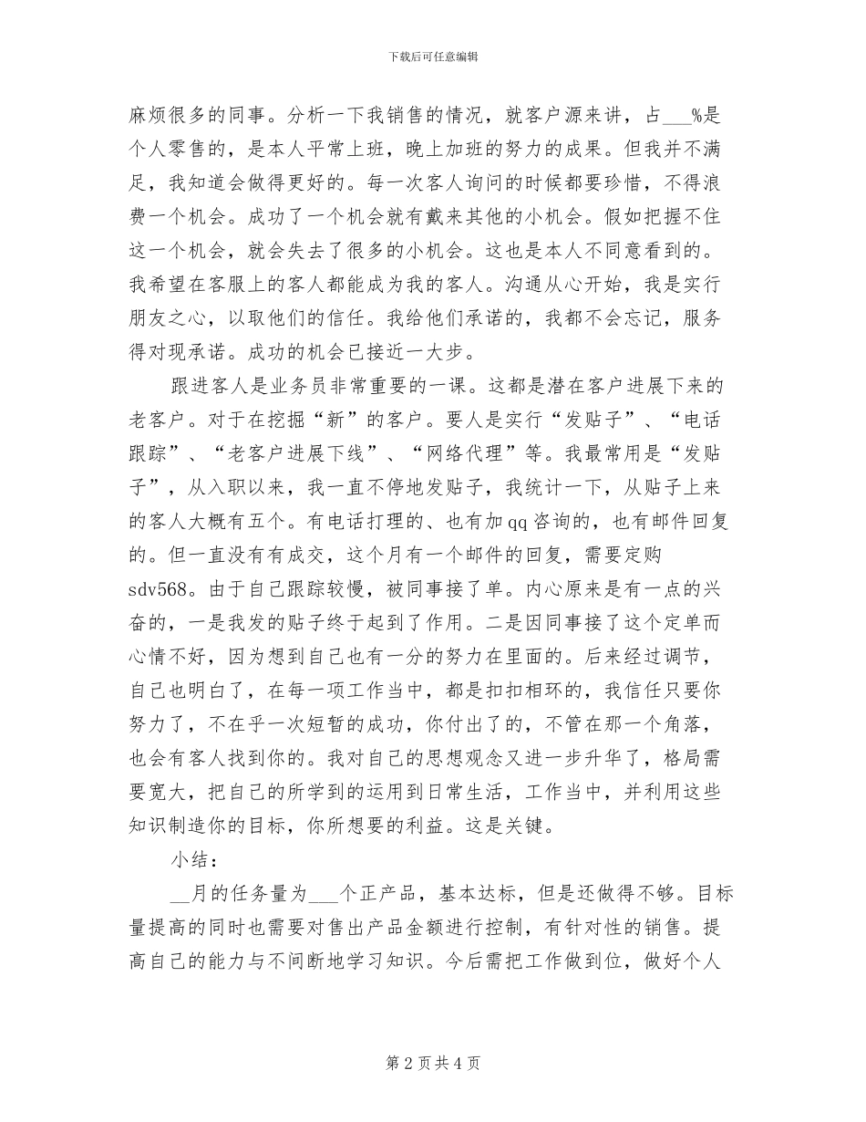 2024销售人员6月份工作小结_第2页