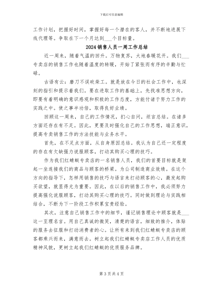 2024销售人员6月份工作小结_第3页
