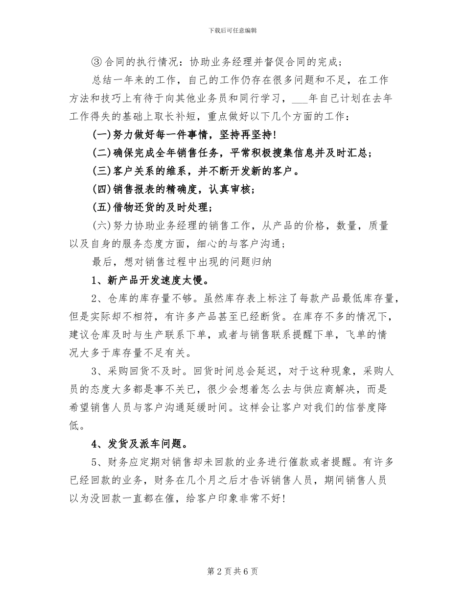 2024销售代表年底总结_第2页