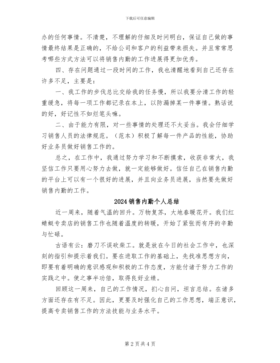 2024销售内勤个人年终总结_第2页