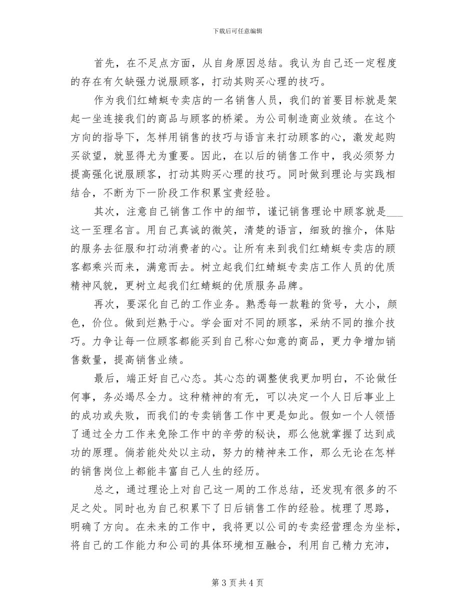 2024销售内勤个人年终总结_第3页