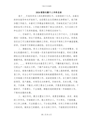 2024销售内勤个人年终总结