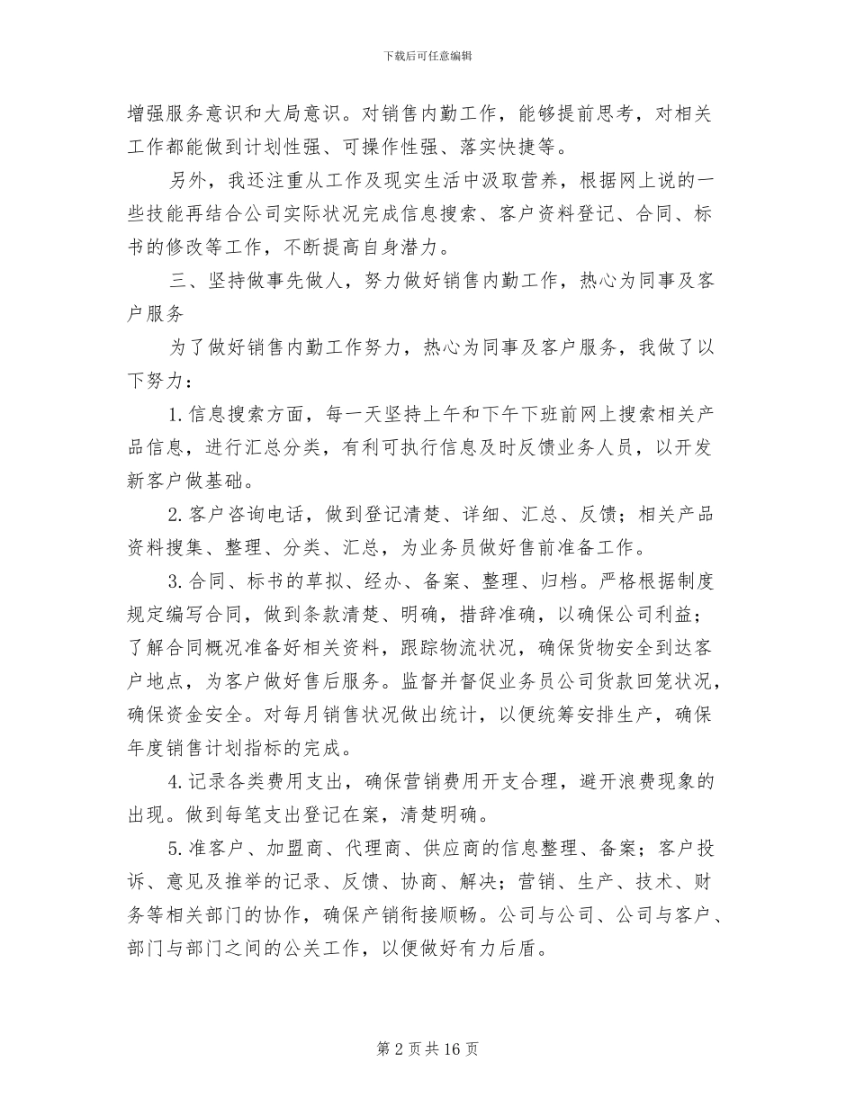 2024销售内勤个人工作总结_第2页
