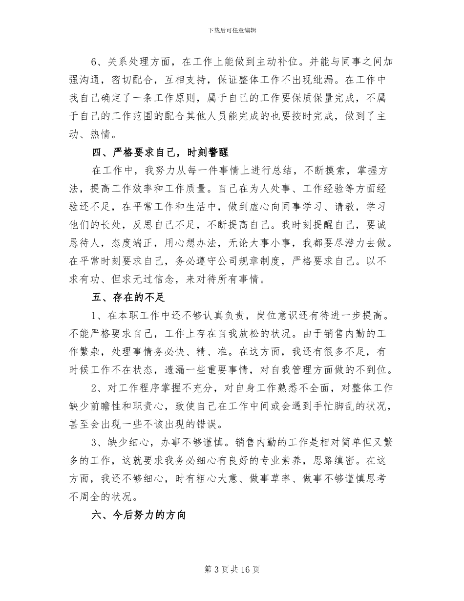 2024销售内勤个人工作总结_第3页