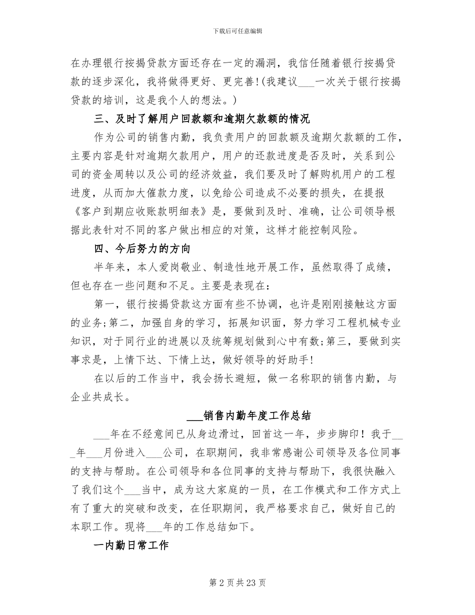 2024销售内勤年中工作总结_第2页
