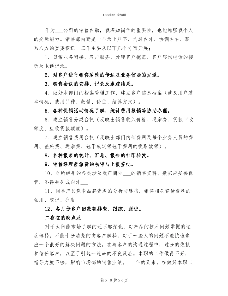 2024销售内勤年中工作总结_第3页