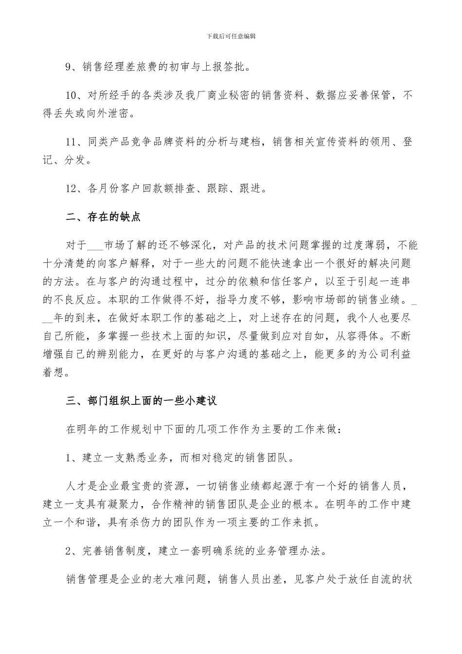 2024销售内勤年终工作总结范文5篇_第2页