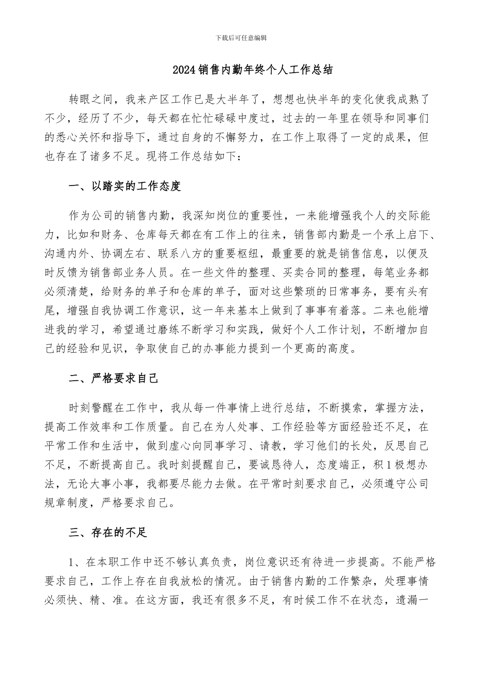 2024销售内勤年终个人工作总结_第1页