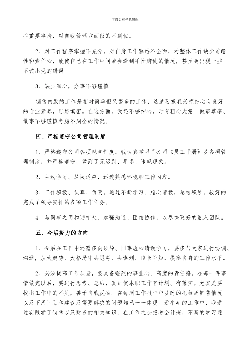 2024销售内勤年终个人工作总结_第2页