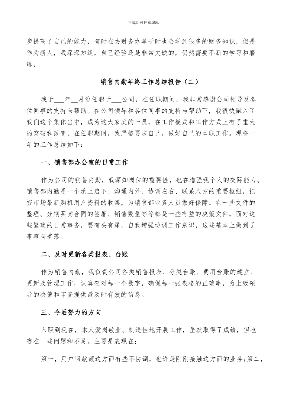 2024销售内勤年终个人工作总结_第3页